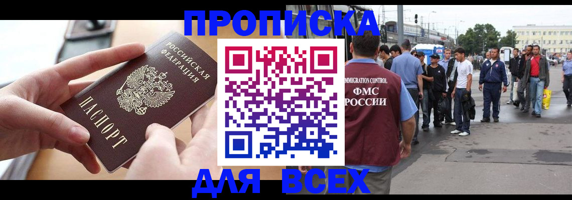 прописка 2025 в Муроме