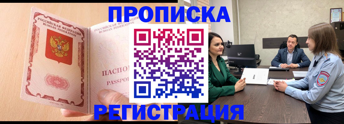 прописка законно в Муроме
